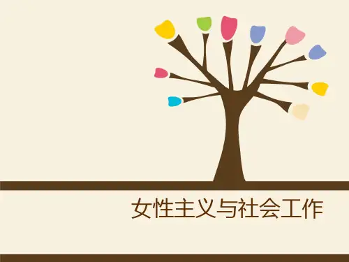 女性主义理论