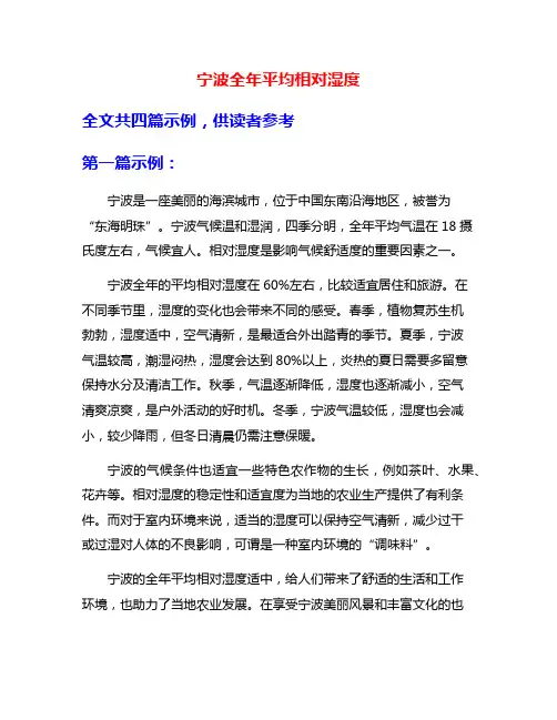 宁波全年平均相对湿度