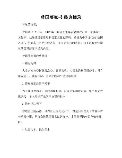 曾国藩家书 经典摘录