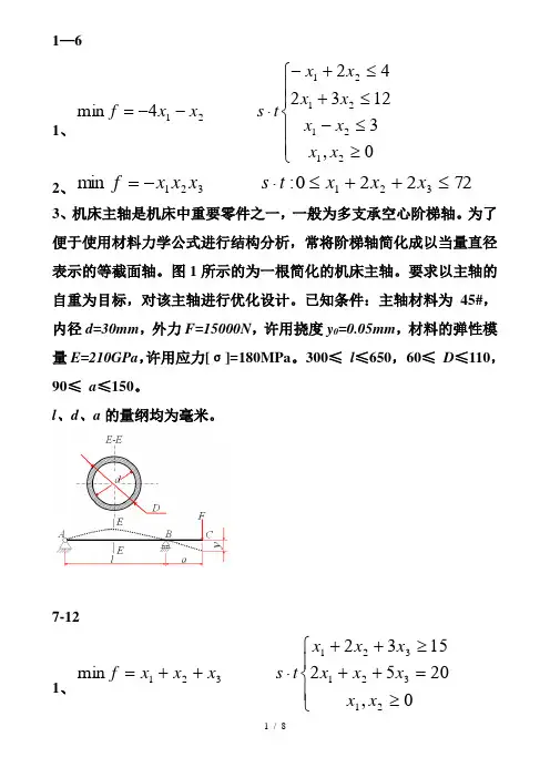 机械优化设计优化作业习题