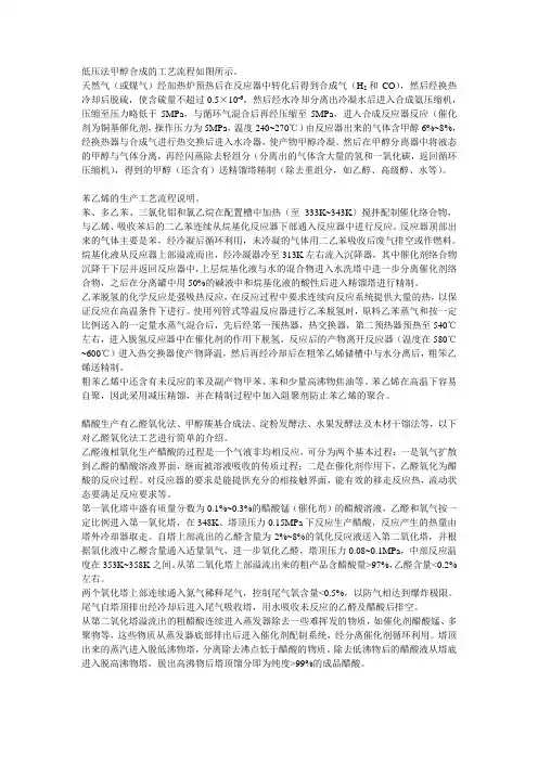 低压法甲醇合成的工艺流程说明