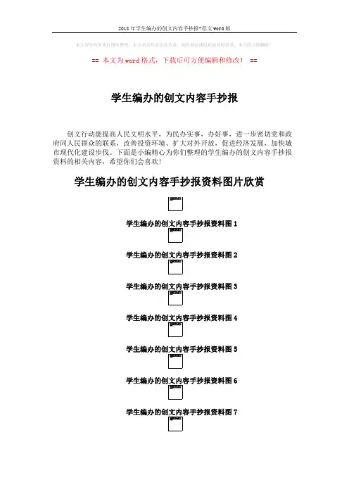 2018年学生编办的创文内容手抄报-范文word版 (2页)