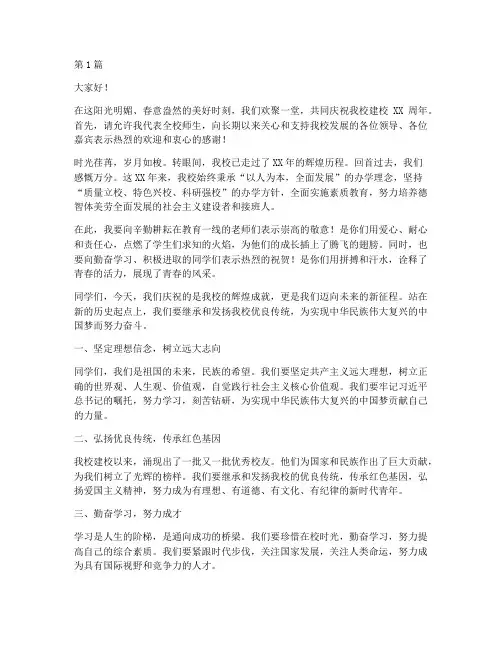 中学学校庆祝大会发言稿(3篇)