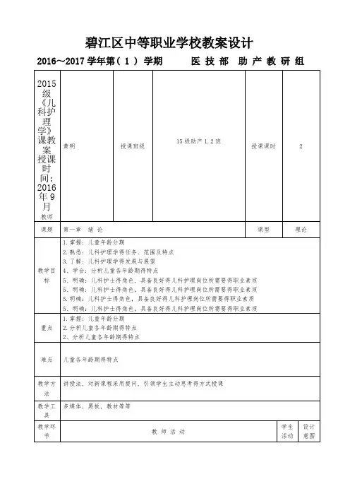 儿科护理学-第一章绪论