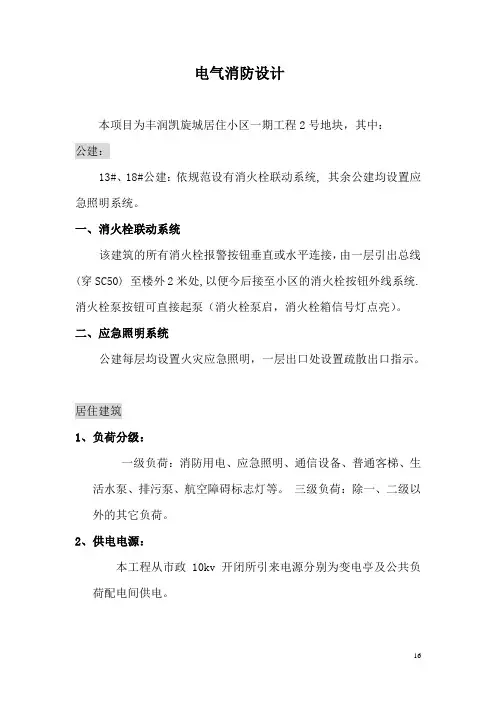 电气消防专篇
