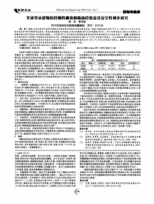 冬凌草水提物治疗慢性咽炎的临床疗效及其安全性初步研究