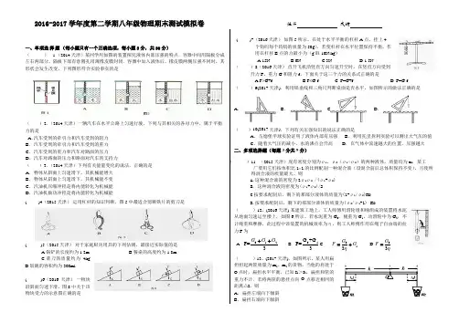 天津市2016-2017学年度第二学期八年级物理期末测试卷(五)