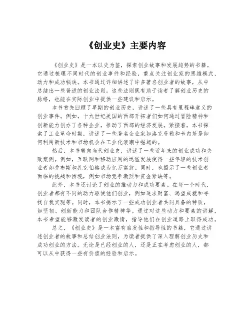 《创业史》主要内容