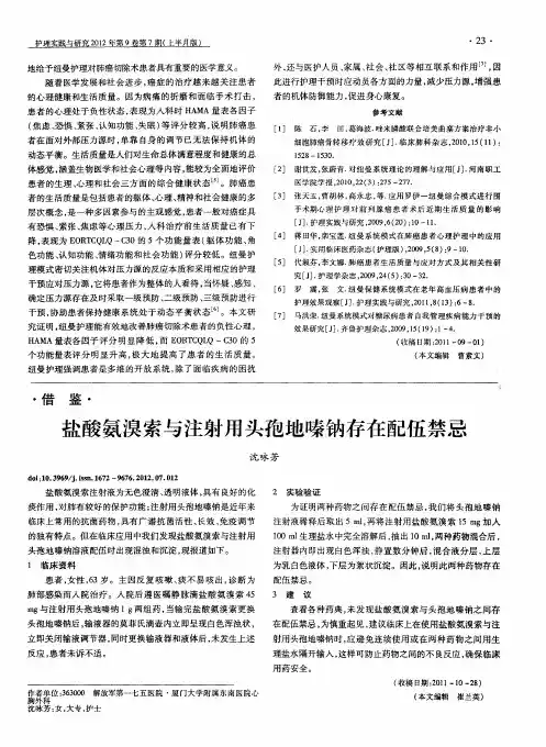 盐酸氨溴索与注射用头孢地嗪钠存在配伍禁忌