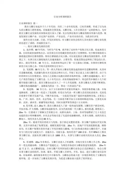 行业分析调研报告