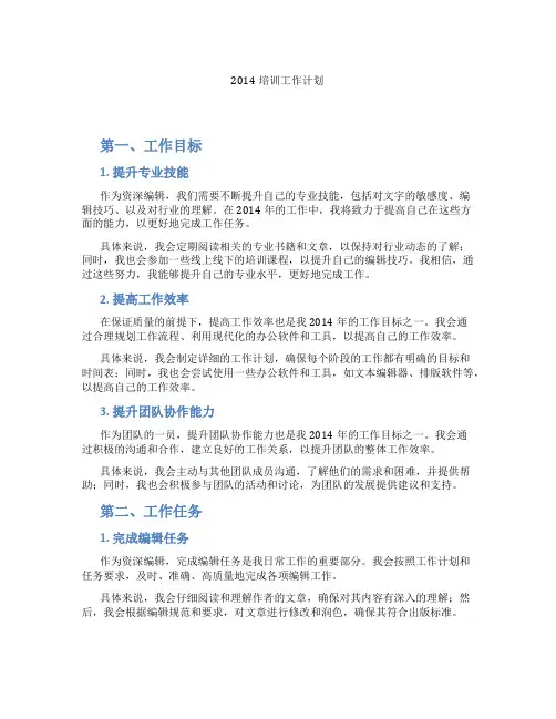 2014培训工作计划