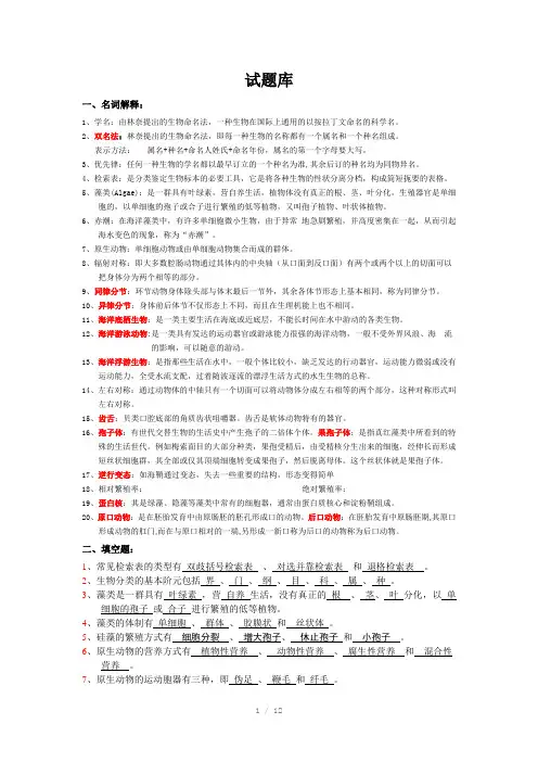 水生生物学试题库