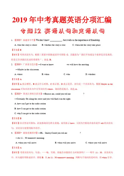专题12 宾语从句和定语从句(第01期)-2019年中考真题英语试题分项汇编(解析版)