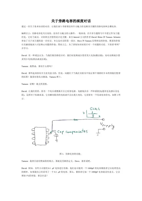 关于旁路电容的深度对话