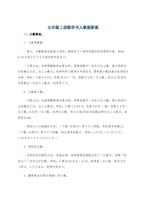 五年级上册数学书人教版新版