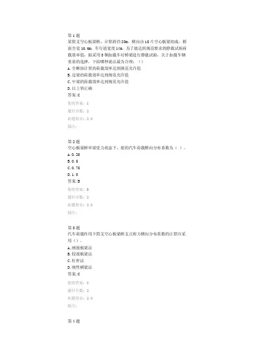 桥梁荷载试验和承载能力评定（一）（二）（三）-继续教育考试试题答案