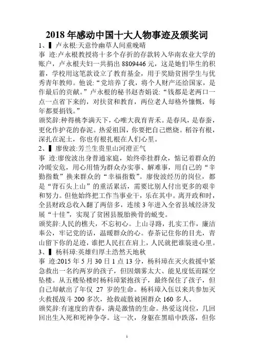 2018年感动中国十大人物事迹及颁奖词