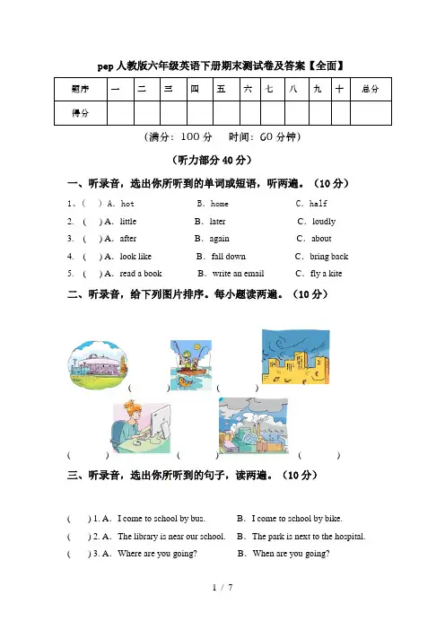 pep人教版六年级英语下册期末测试卷及答案【全面】