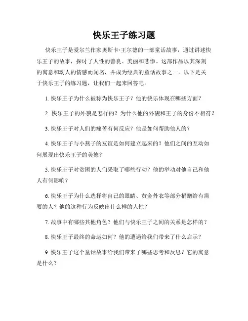 快乐王子练习题