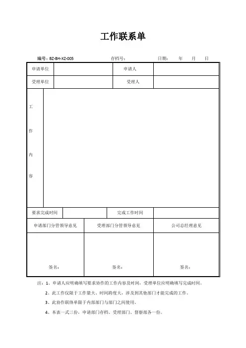 公司内部工作联系单