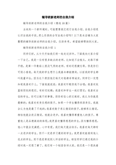 辅导班新老师的自我介绍