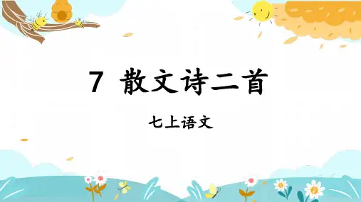 《金色花》ppt课件