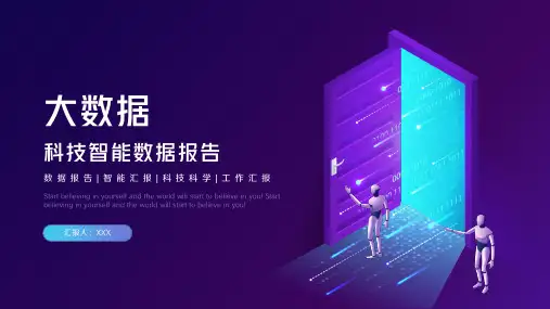 科技风智能大数据机器人工作汇报PPT模板