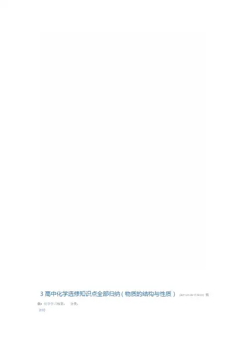 (完整版)高中化学选修3知识点全部归纳