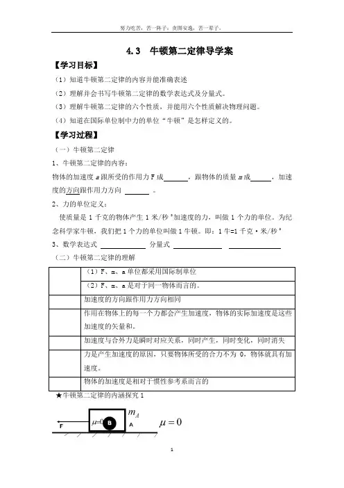 高中物理人教版必修一《牛顿第二定律》精品导学案