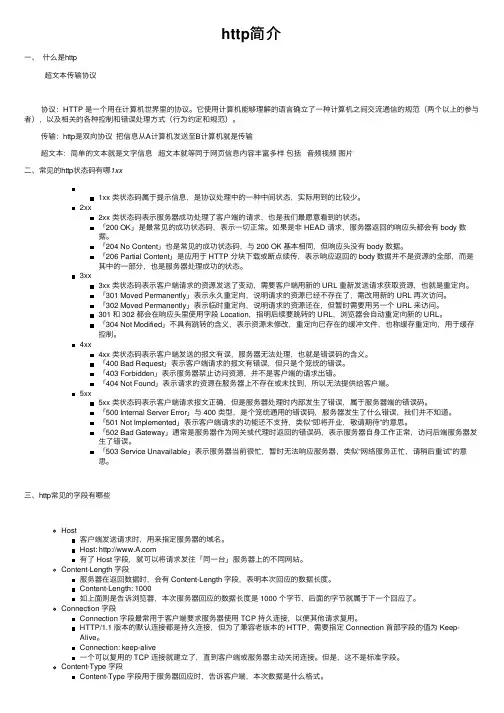 http简介