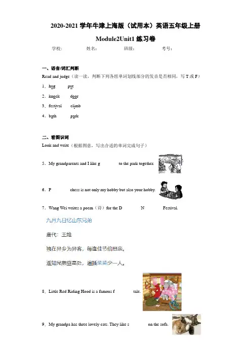 2020-2021学年牛津上海版(试用本)英语五年级上册Module2Unit1练习卷