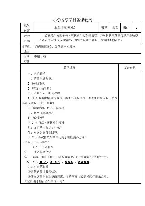 二年级下册音乐教案第四单元 欣赏 滚核桃｜人教版