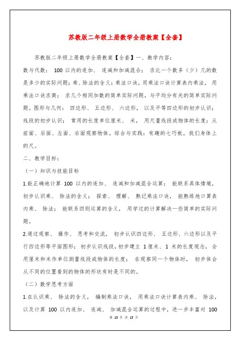 苏教版二年级上册数学全册教案【全套】