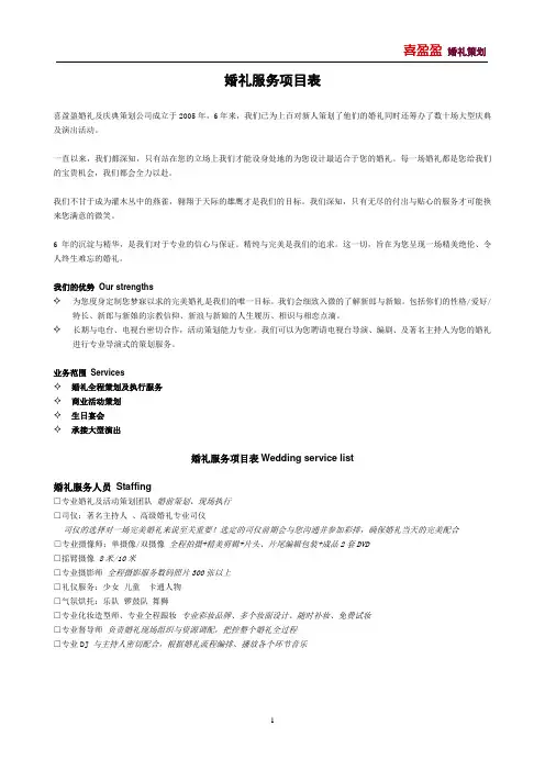 婚礼服务项目表