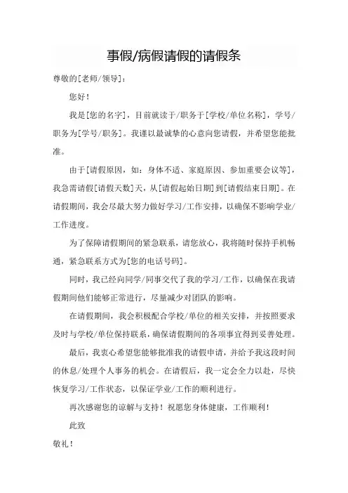 事假病假请假的请假条