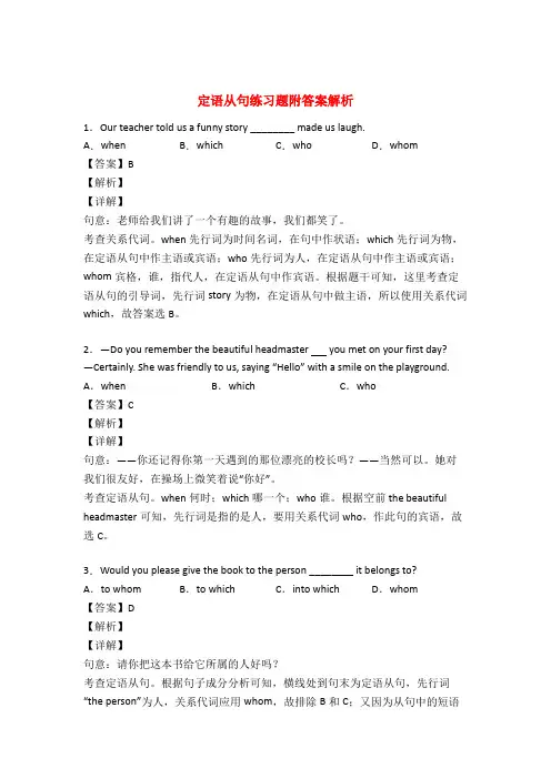 定语从句专项练习题及详解50题
