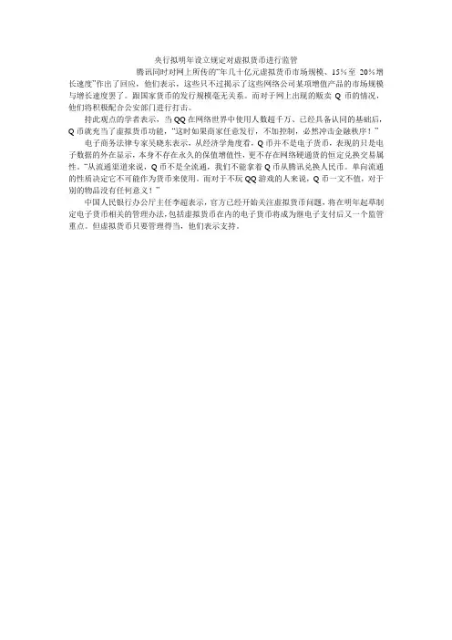 央行拟明年设立规定对虚拟货币进行监管