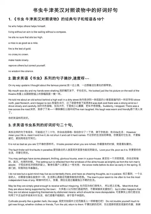 书虫牛津英汉对照读物中的好词好句