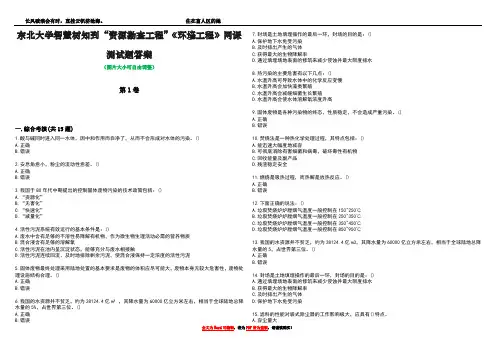 东北大学智慧树知到“资源勘查工程”《环境工程》网课测试题答案4