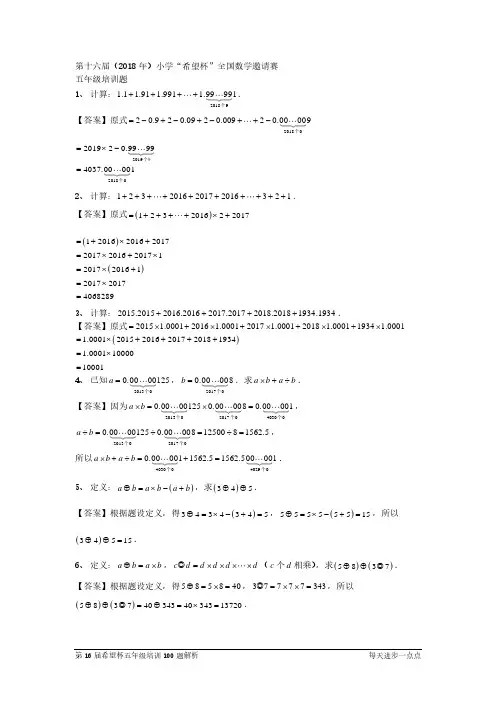级希望杯题答案
