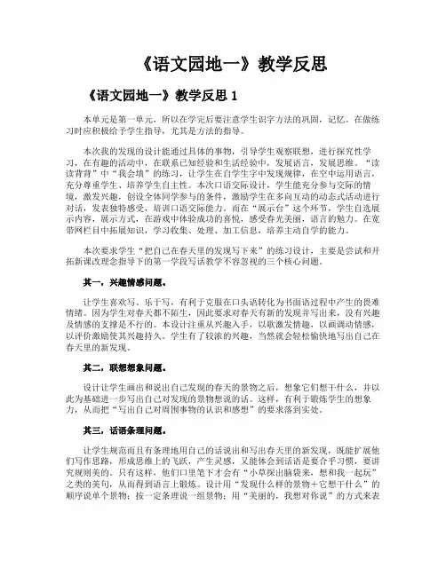 《语文园地一》教学反思