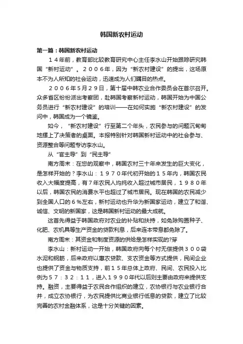 韩国新农村运动