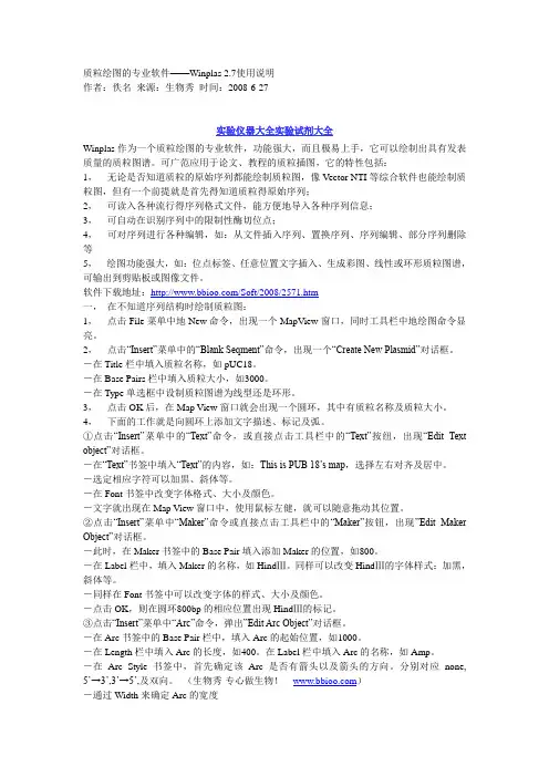 质粒绘图的专业软件——Winplas 使用说明