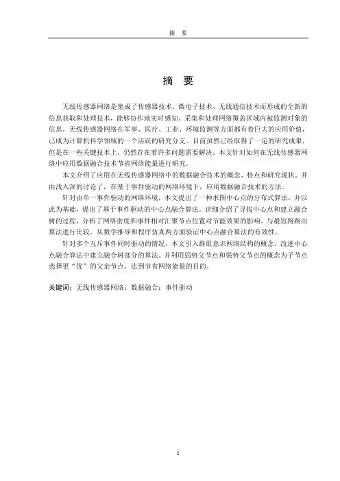 无线传感毕业设计论文