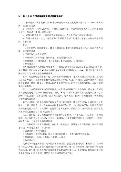 2011年国考重庆国税面试真题及解析