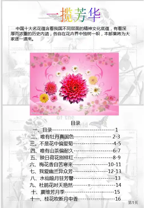 中国十大名花邮票