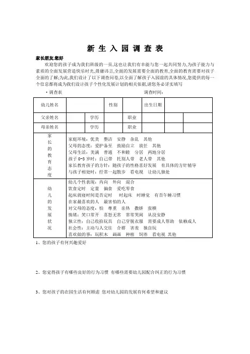 新生入园调查表