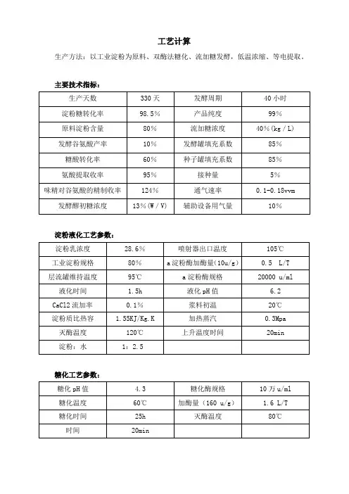 谷氨酸发酵车间的物料衡算