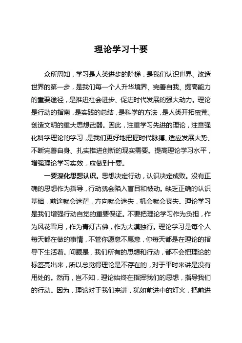 理论学习十要