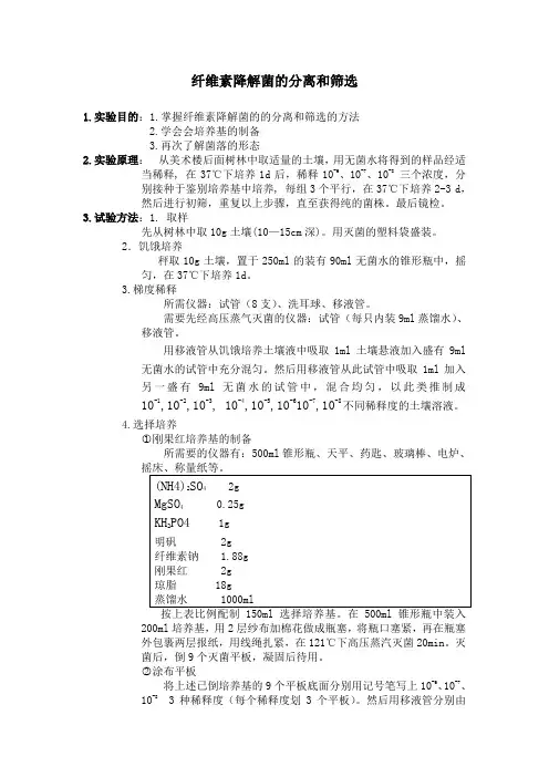 降解纤维素菌株的筛选